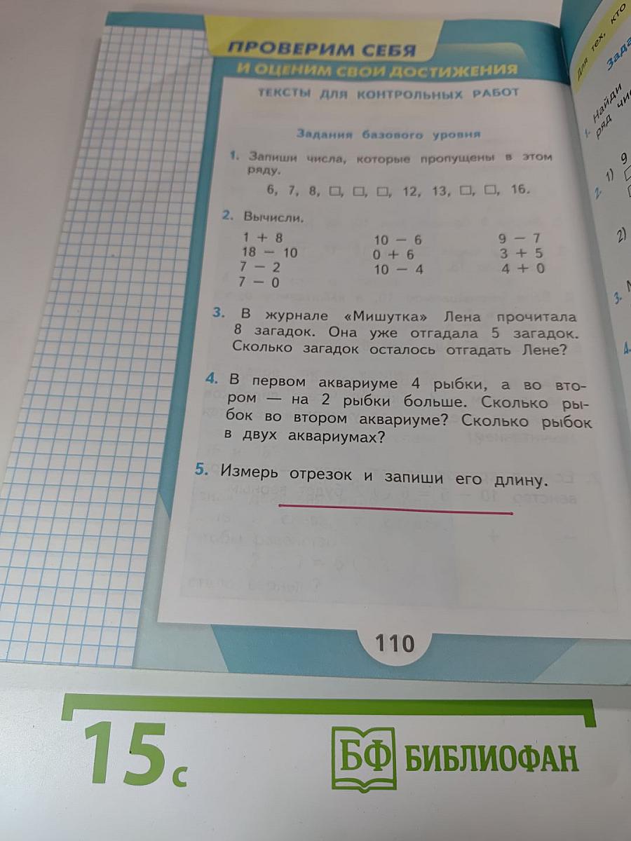 Математика. 1 класс. Часть 2