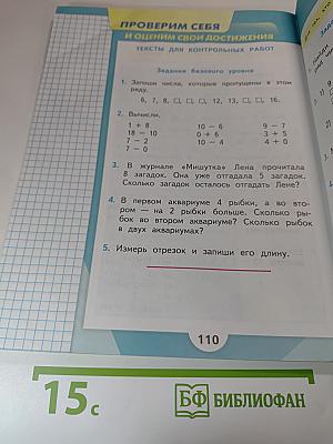 Математика. 1 класс. Часть 2