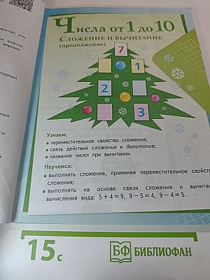 Математика. 1 класс. Часть 2