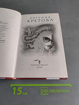Красавец для чудовища