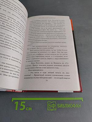 Красавец для чудовища