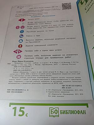 Математика. 1 класс. Часть 2