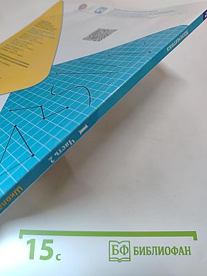 Математика. 1 класс. Часть 2