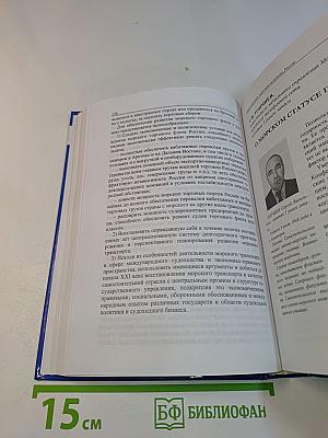 Национальная морская политика России