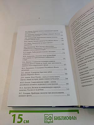 Национальная морская политика России