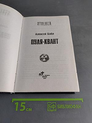 Пуля-Квант