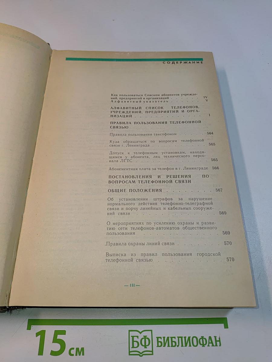 Список абонентов ЛГТС. Телефоны учреждений, предприятий и организаций