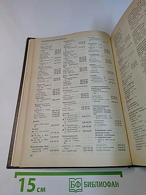 Список абонентов ЛГТС. Телефоны учреждений, предприятий и организаций