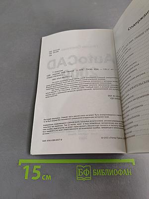 AutoCAD 2009. Начали!