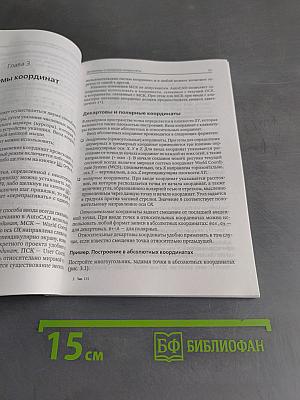 AutoCAD 2009. Начали!