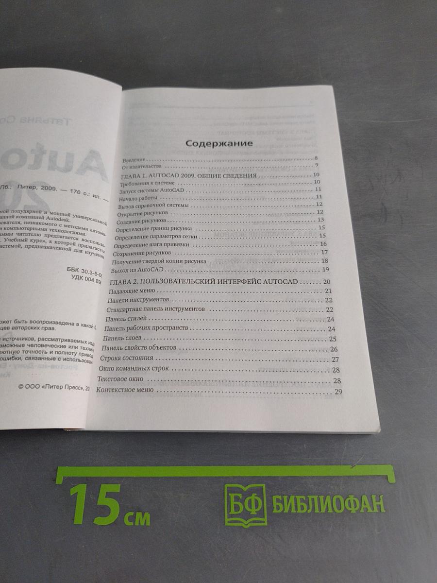 AutoCAD 2009. Начали!