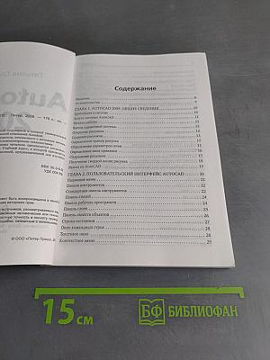 AutoCAD 2009. Начали!