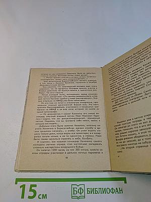 Повесть о первых героях