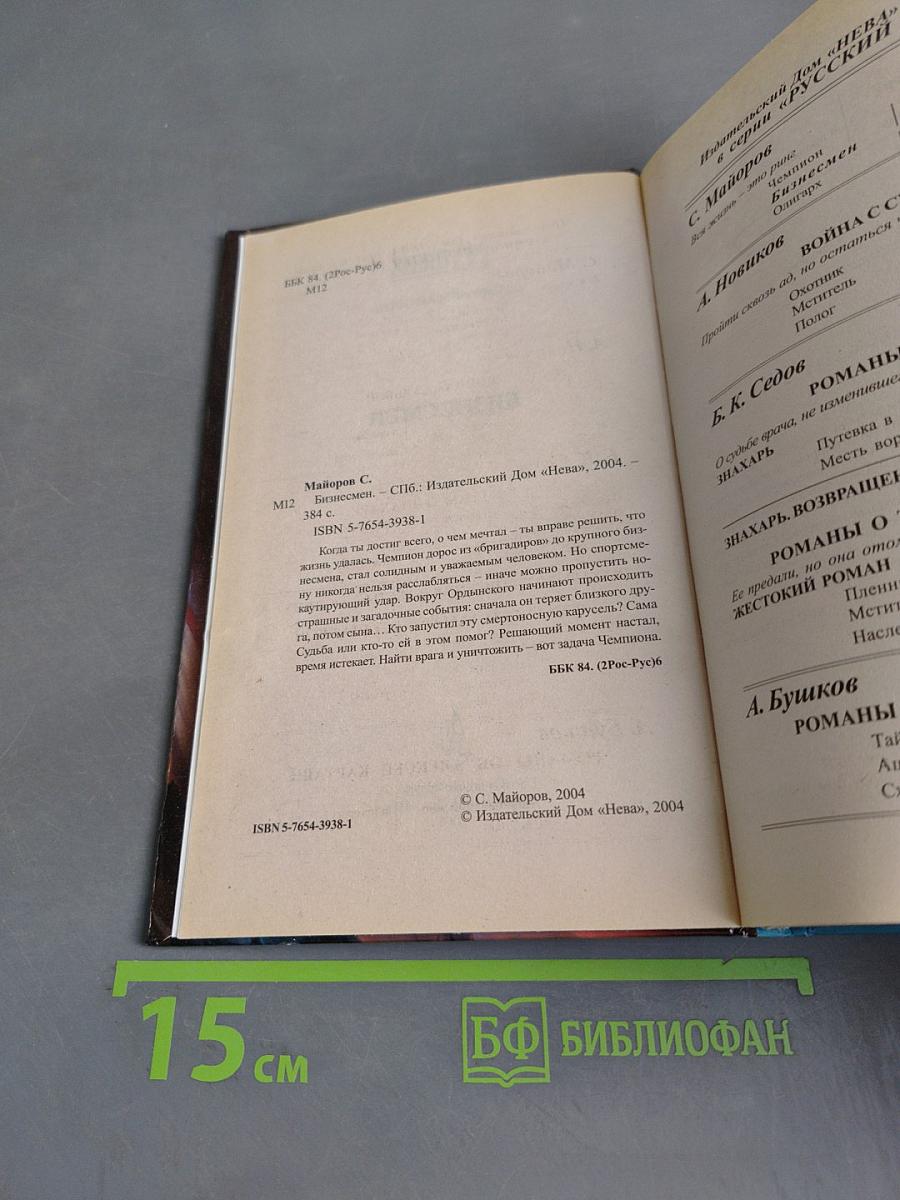 Бизнесмен