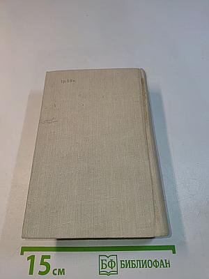 Краткий физико-технический справочник. Том III. Теплотехника, электротехника, радиотехника и электроника