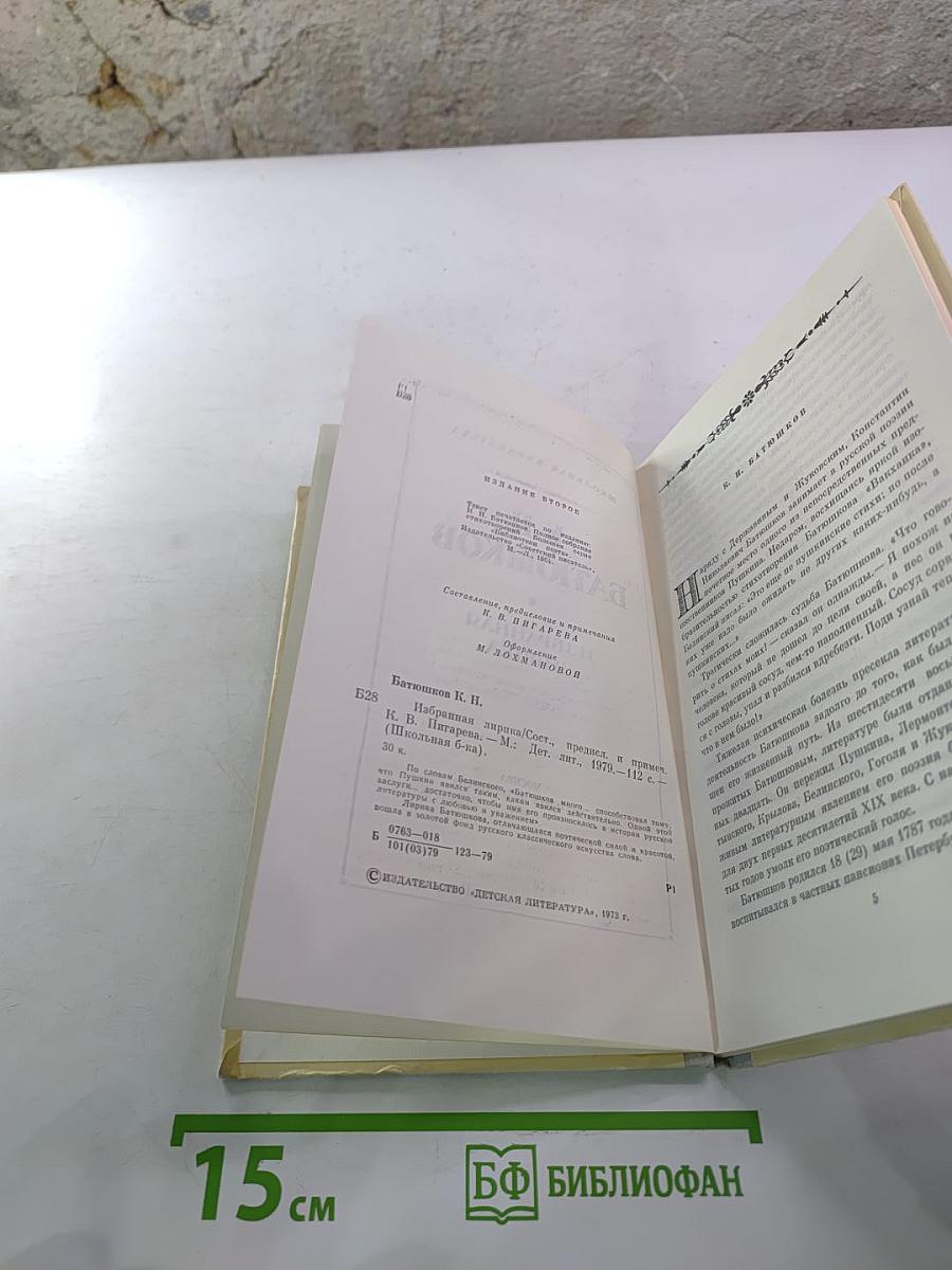 Избранная лирика