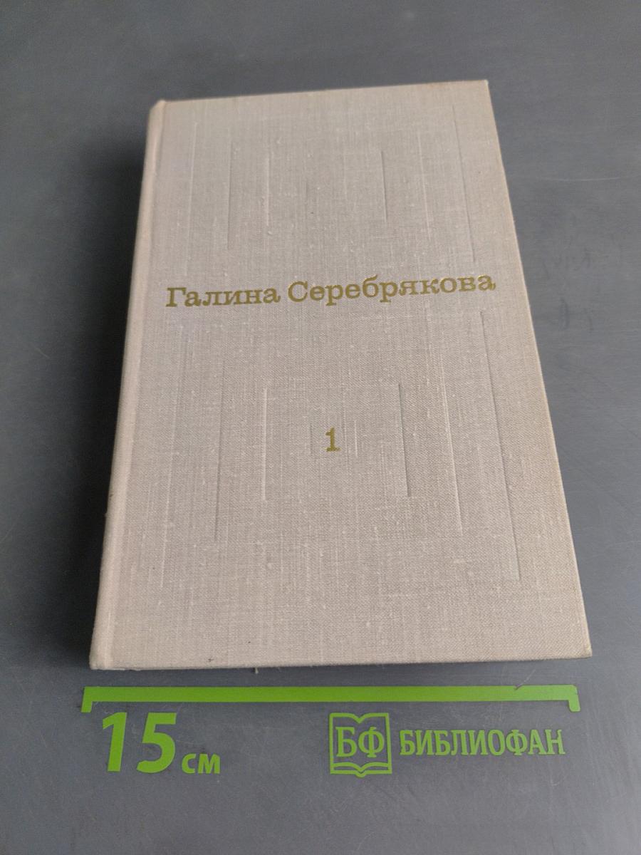 Избранные произведения в двух томах. Том 1