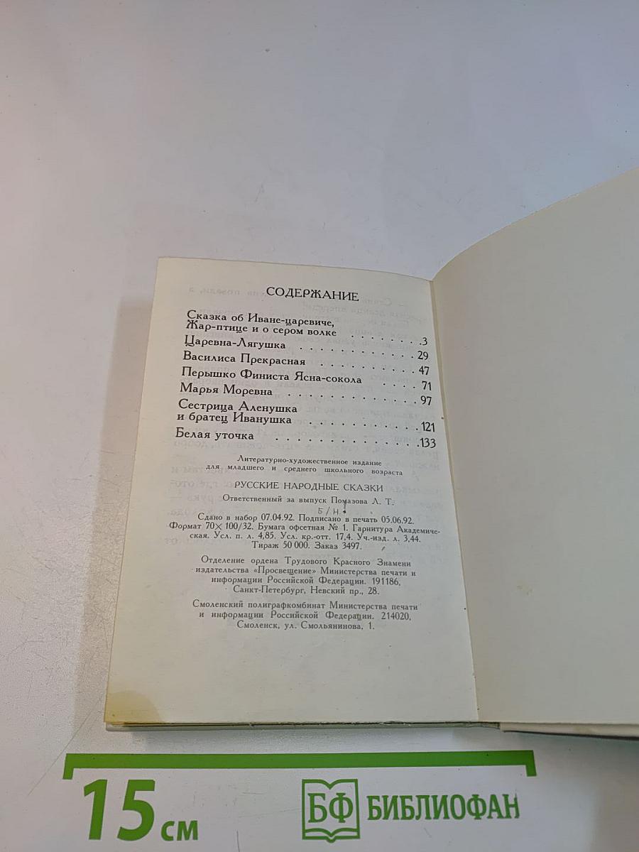 Русские народные сказки