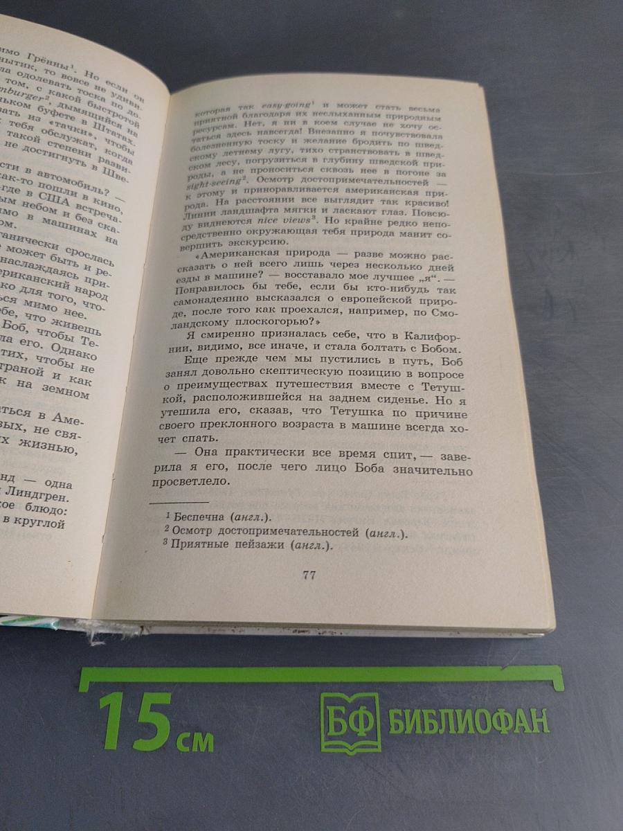 Приключения Кати