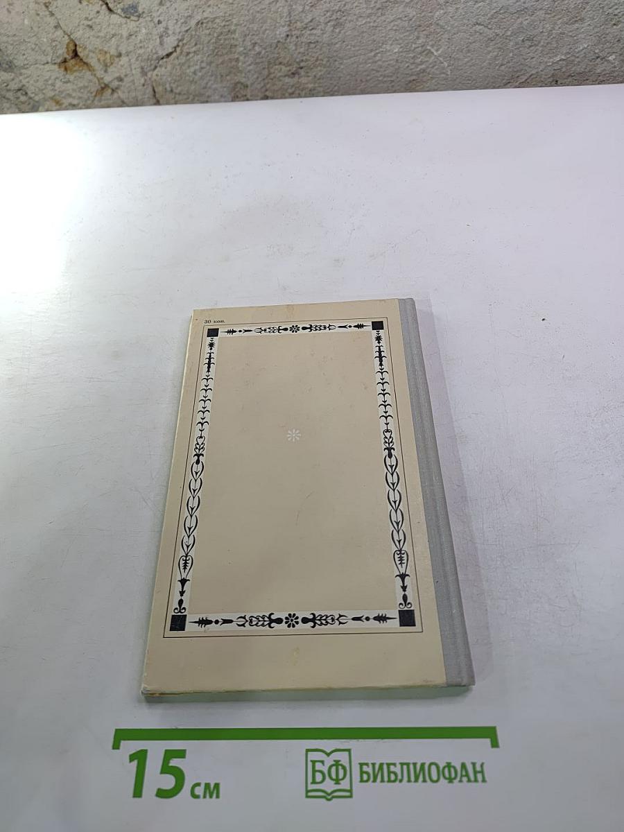 Избранная лирика