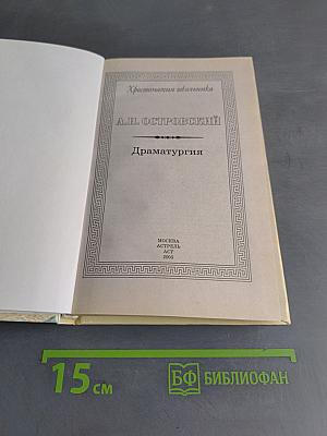 Хрестоматия школьника. Драматургия