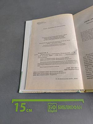 Хрестоматия школьника. Драматургия