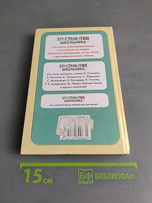 Хрестоматия школьника. Драматургия