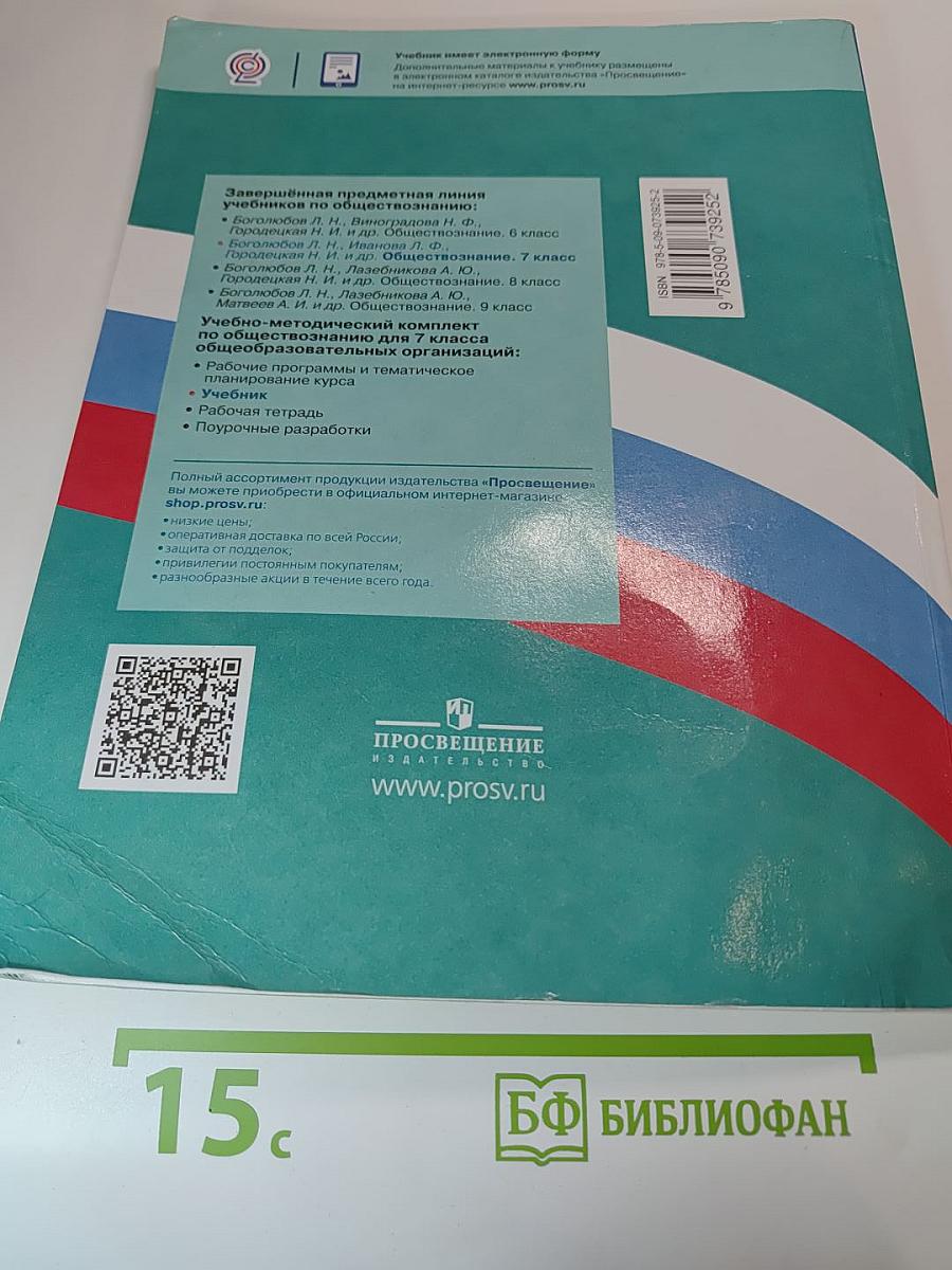 Обществознание для 7 класса