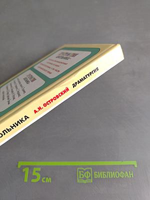 Хрестоматия школьника. Драматургия