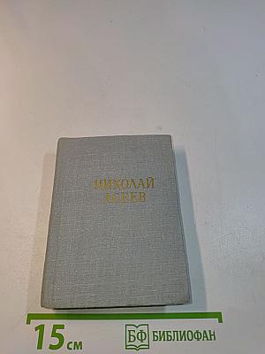Стихотворения и поэмы