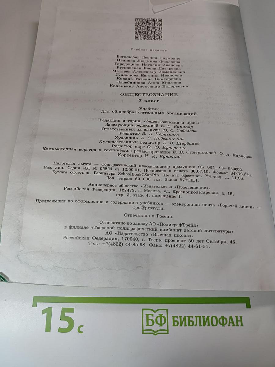 Обществознание для 7 класса
