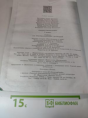 Обществознание для 7 класса