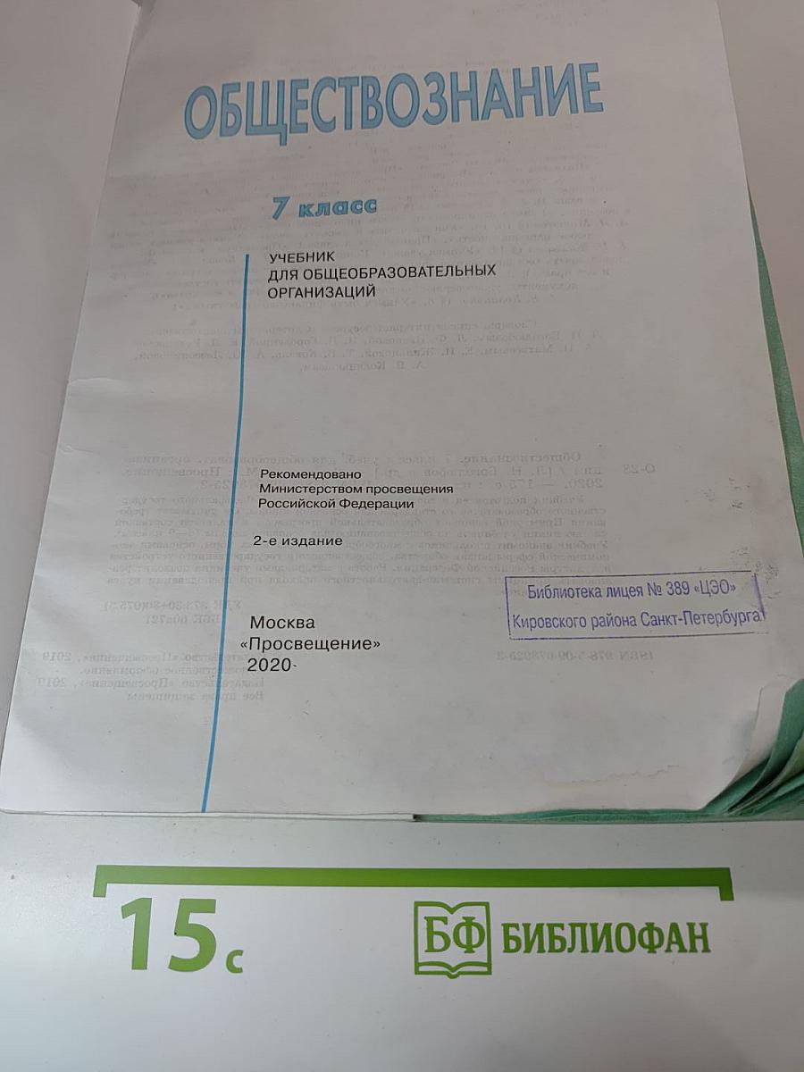 Обществознание для 7 класса