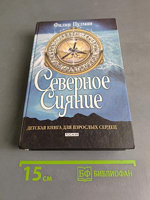 Северное сияние