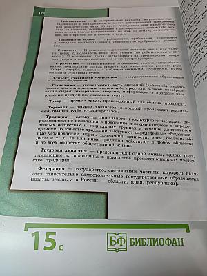 Обществознание для 7 класса