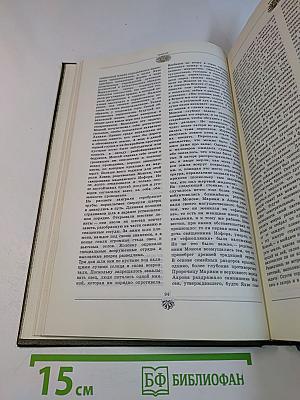 Библейские сказания. Сказания евангелистов