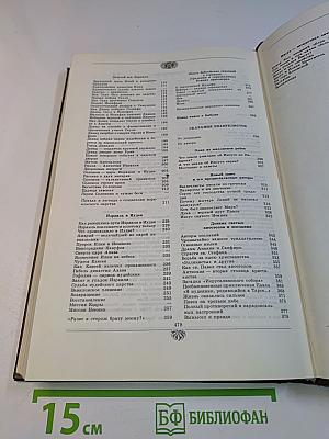 Библейские сказания. Сказания евангелистов