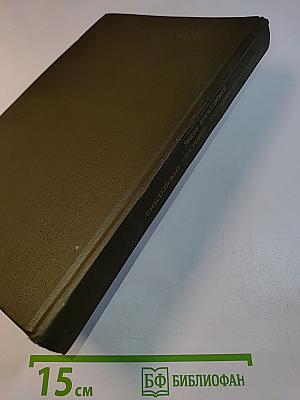 Библейские сказания. Сказания евангелистов