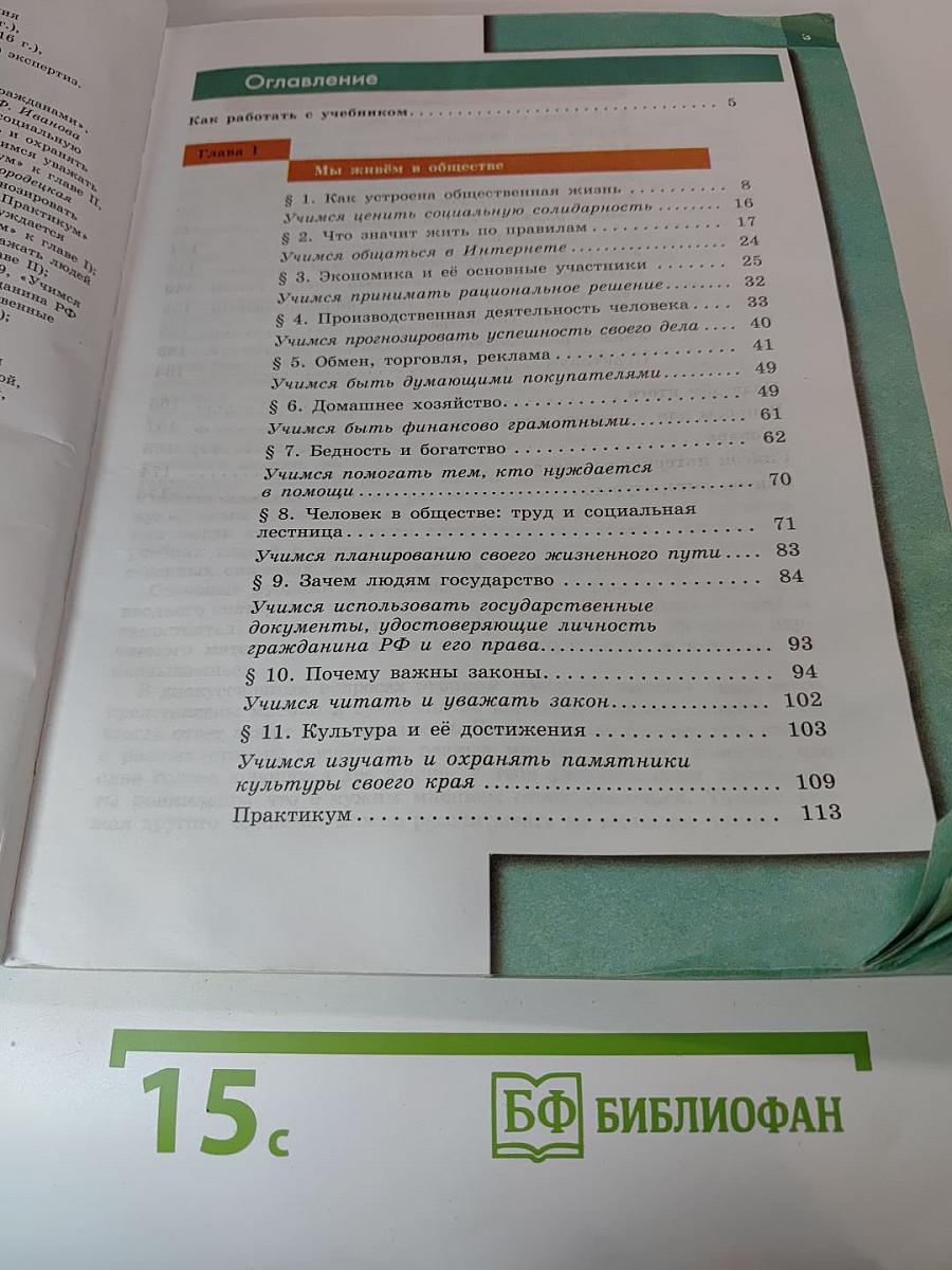 Обществознание для 7 класса