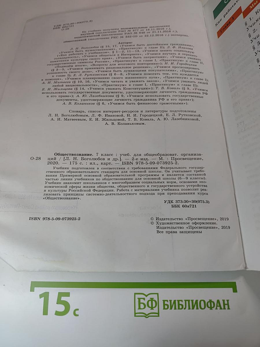 Обществознание для 7 класса