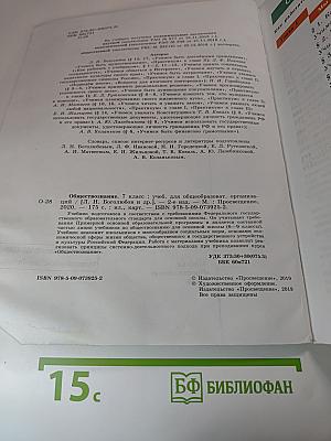 Обществознание для 7 класса