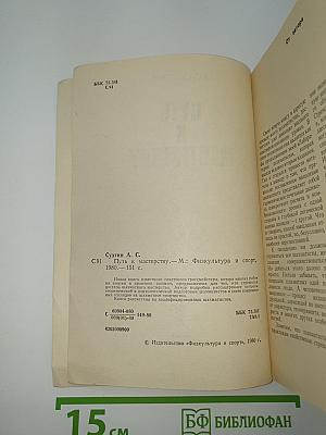 Путь к мастерству