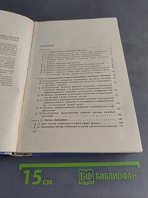 Прикладные методы теории случайных функций