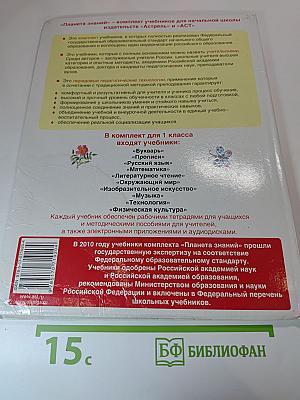 Русский язык 1 класс
