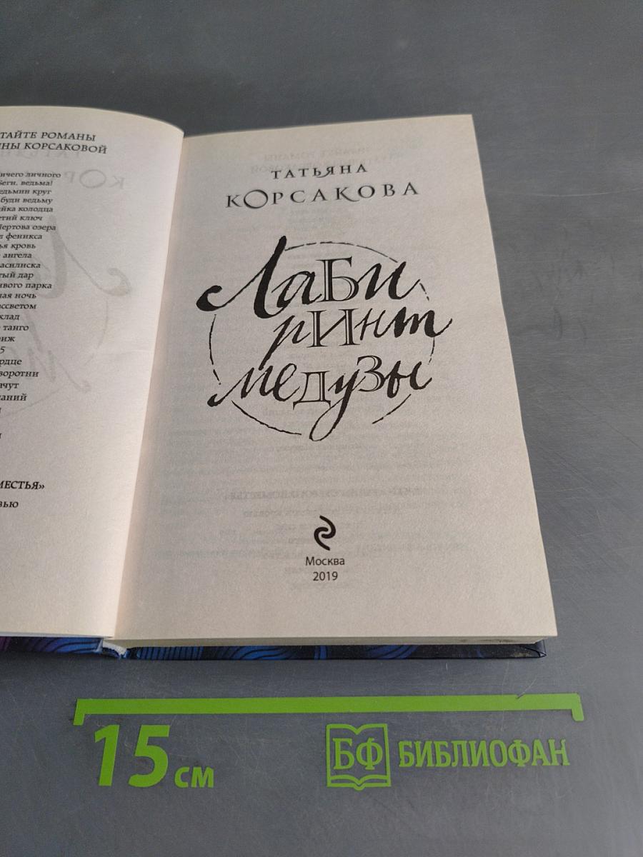 Лабиринт Медузы