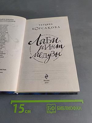 Лабиринт Медузы