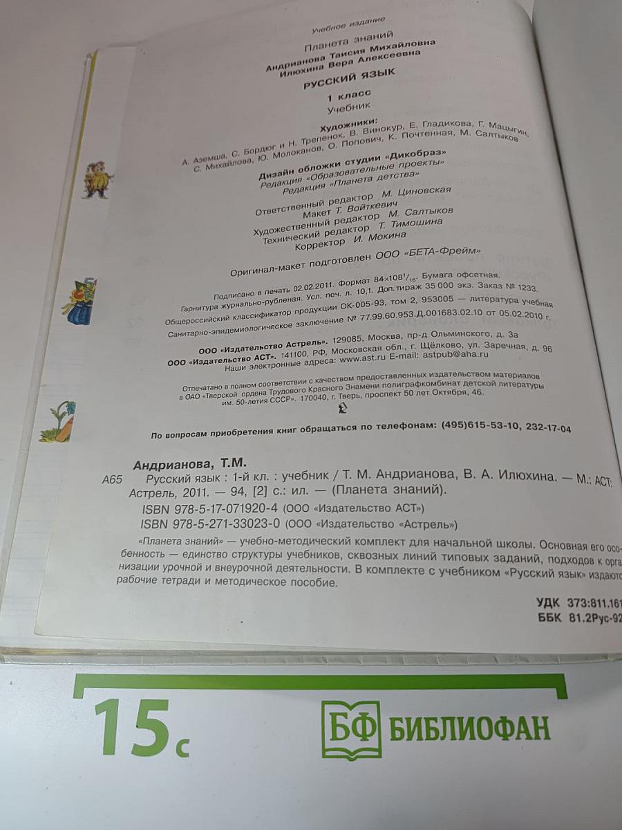 Русский язык 1 класс