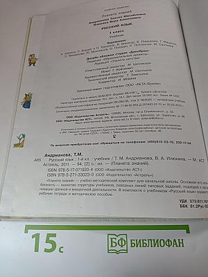 Русский язык 1 класс