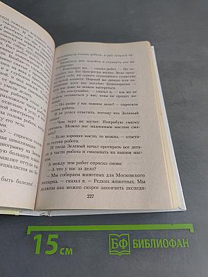 Девочка с Земли