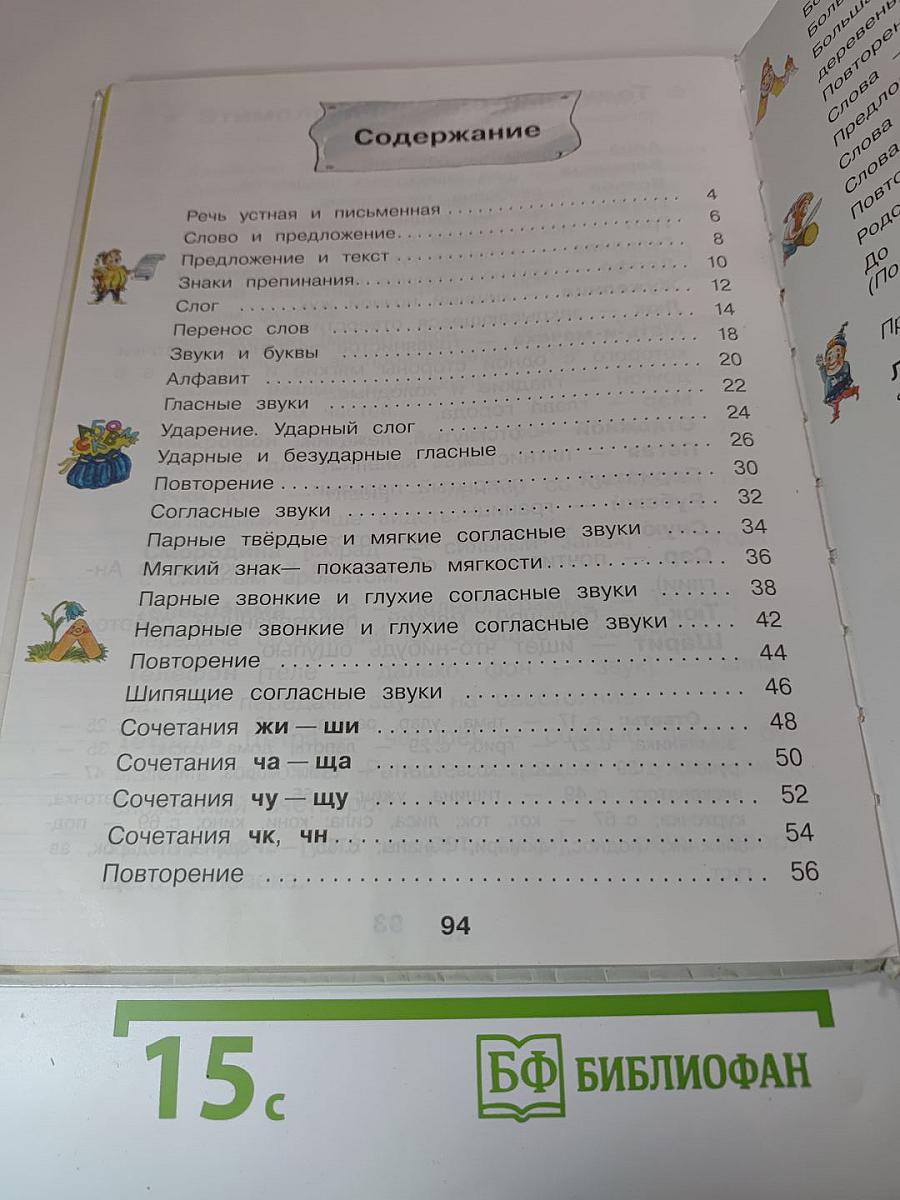Русский язык 1 класс